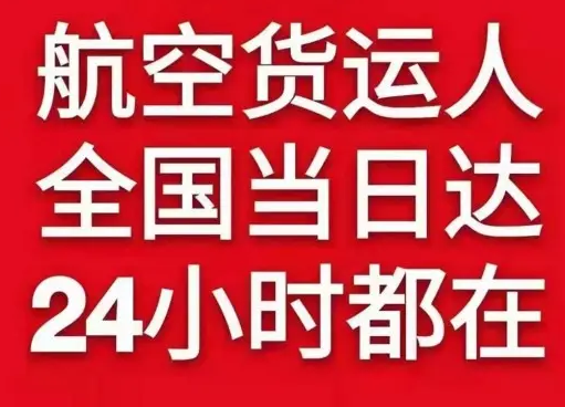 松原航空运输货物、航空货运:物流行业各岗位招聘